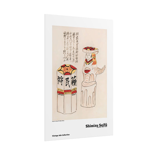 Unai no tomo Pl.185 (1913) by Shimizu Seifu / Affiche imprimée - Série Vintage Ads Collection